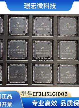 全新原装EF2L15LG100B封装LQFP100 丝印EF2L15LG100B安路逻辑芯片