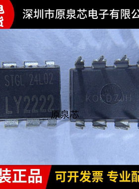 LY2222 封装DIP8 丝印LY2222 LY/STGL 开关电源芯片 全新原装现货