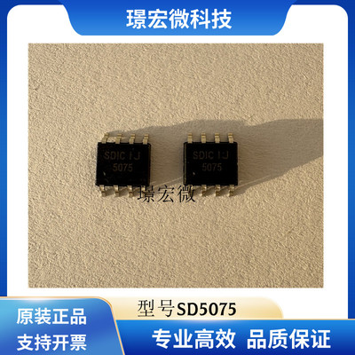 晶华微SD5075原装正品