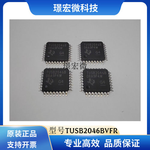 TI原装TUSB2046BVFR控制器芯片