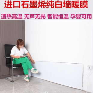 白色墙暖电热膜取暖器贴墙石墨烯电地暖高温膜暖腿神器电热炕板垫