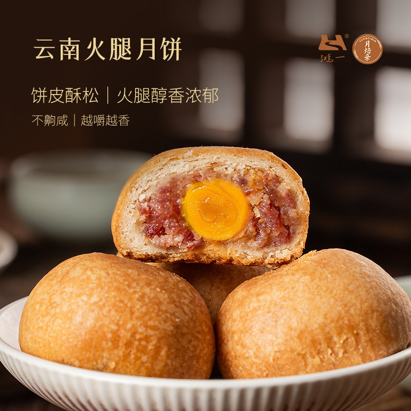 【耶叔粉丝专属】云南火腿&蛋黄月饼