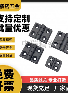 YI合达AKQ52-G-Z-2020/3030/3040/4040尼龙型合页钣金树脂轻铰链