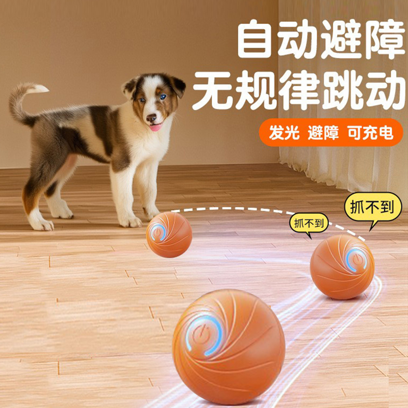 宠物智能用品滚滚球自动逗猫逗狗陪玩耐咬解闷自嗨玩具电动跳跳球