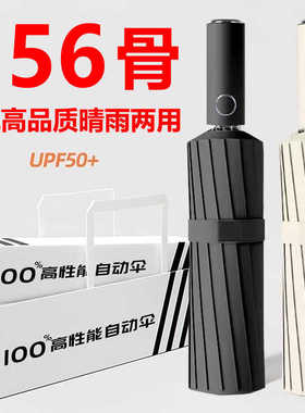 156骨雨伞全自动加大加固加厚晴雨两用太阳伞女折叠遮阳防晒男士