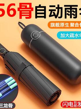 全自动学生雨伞加大加固加厚女折叠太阳伞晴雨两用男士双人大号伞