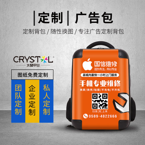 定做广告上门手机维修工具背包