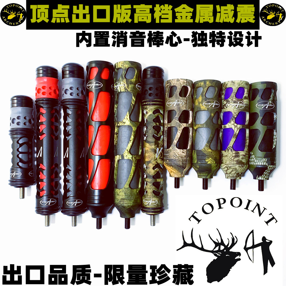 新款复合弓减震杆顶点外贸版金属减震棒两用弓减震避震缓冲消音杆