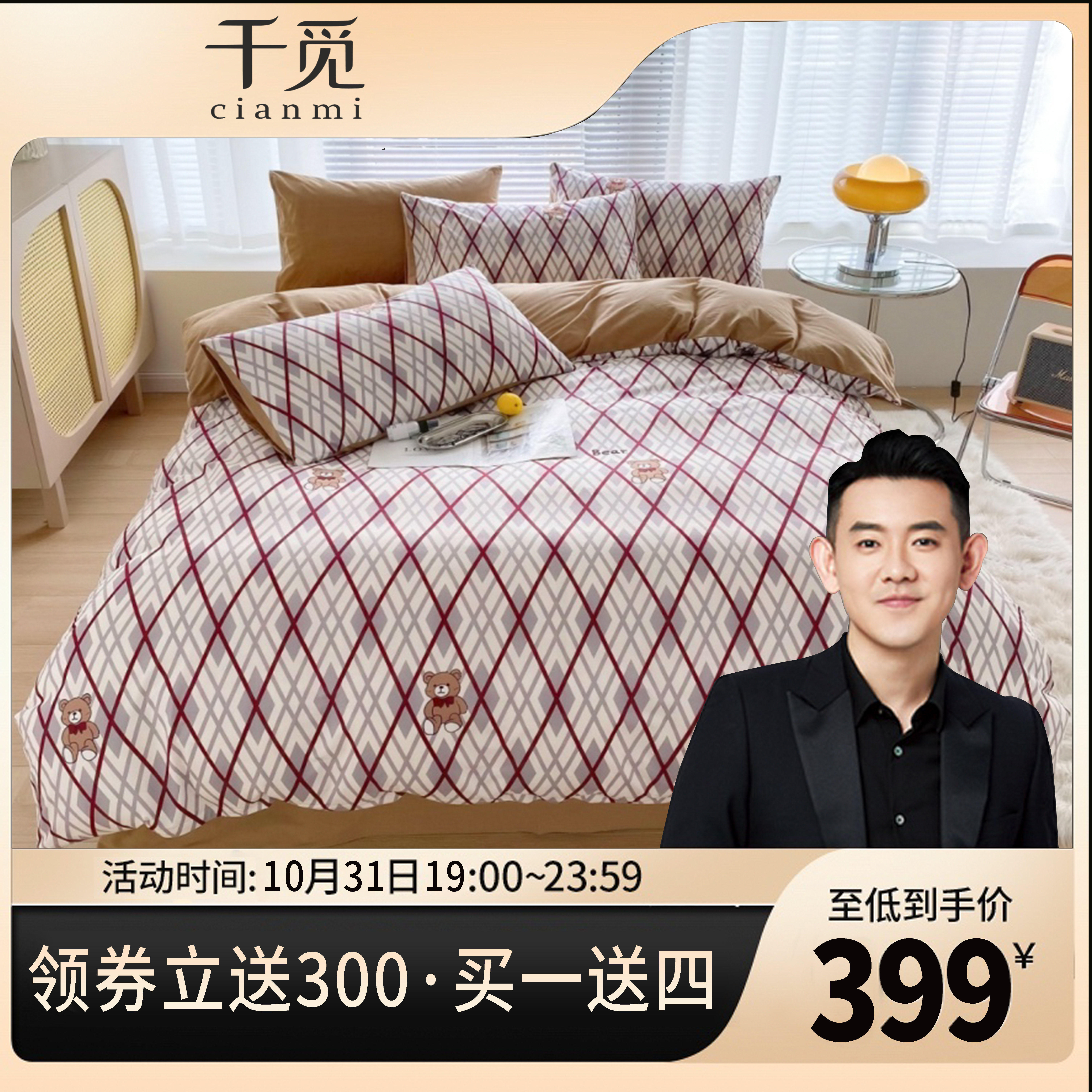 千觅罗夫尼印花短毛绒秋冬四件套立暖绒动漫卡通儿童卧室床上用品