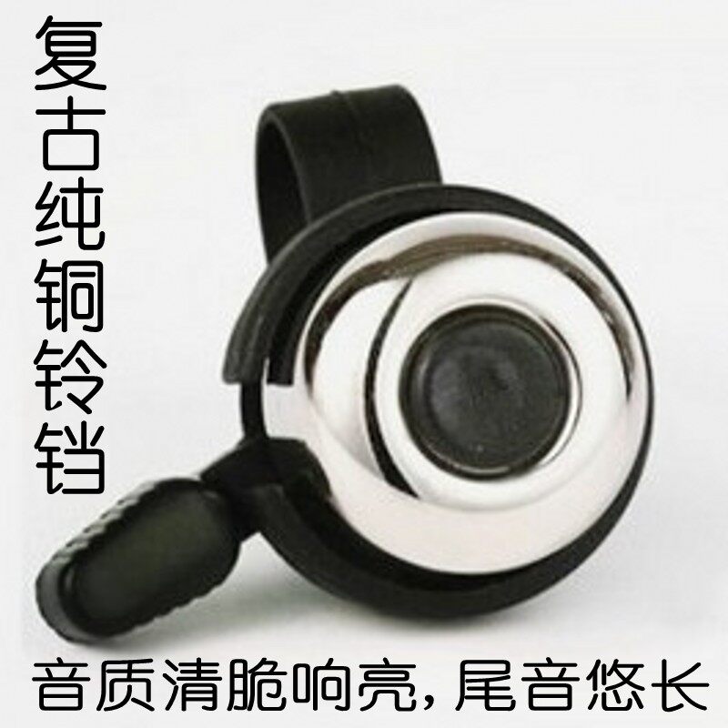 自行车喇叭山地单车复古纯铜铃铛公路车通用迷你车铃骑行装备配件