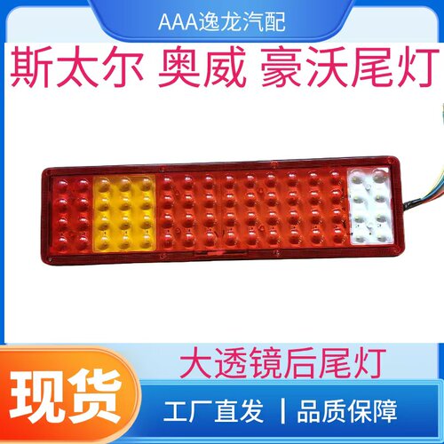 大透镜LED防水防砸后尾灯总成