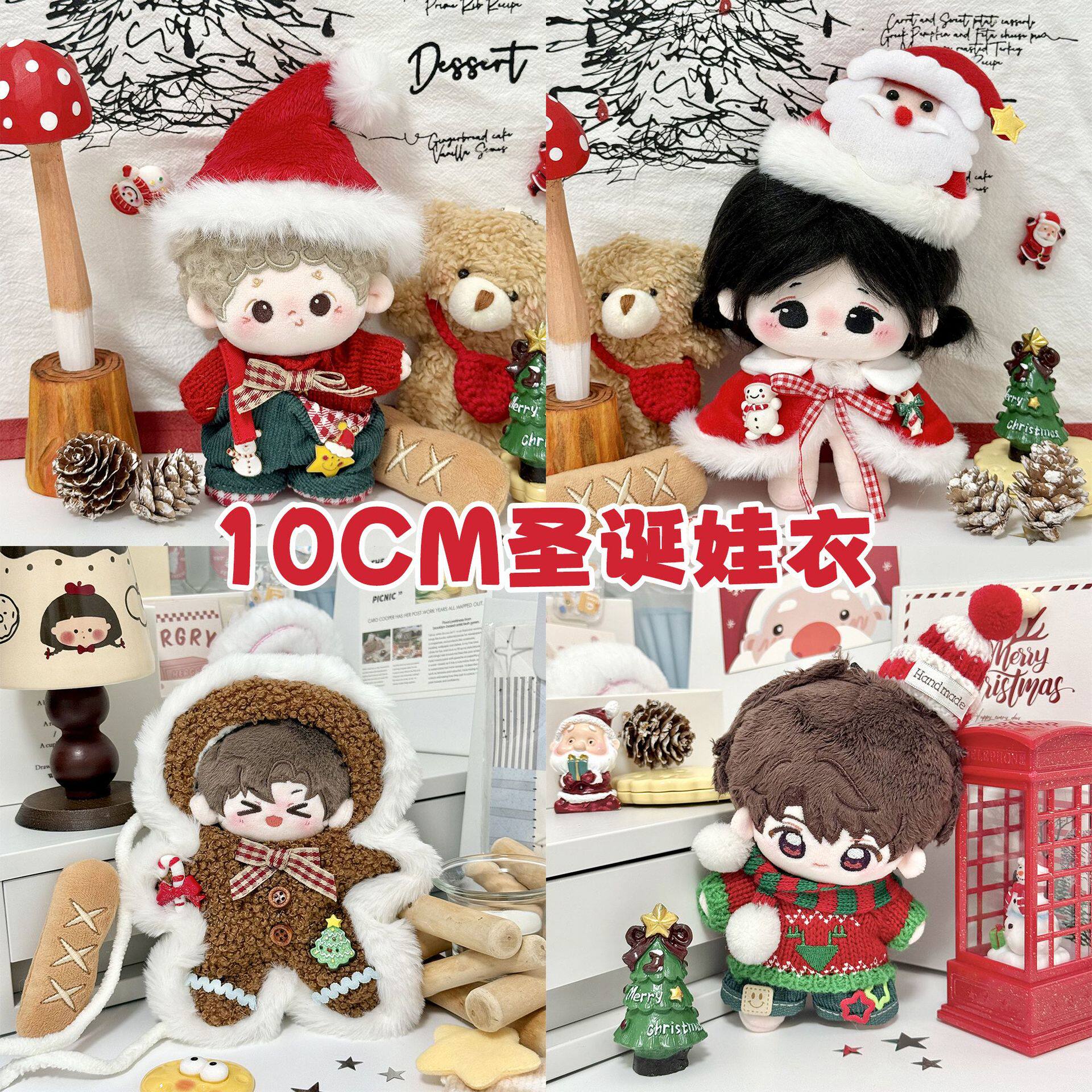 10cm娃衣圣诞系列毛绒换装10厘米手作娃衣棉花娃娃衣服多体通穿图片