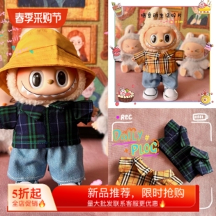 麦兜拉布布休闲格子衬衫公仔小熊玩具衣服钥匙扣挂件服饰配件