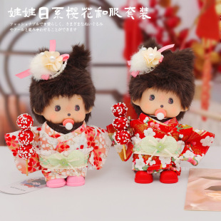 绒新款娃衣日系樱花和服套装可爱KT猫拉布布蒙奇奇玩偶娃娃服饰