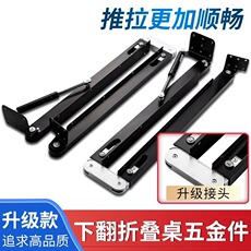Подъемное приспособление 多功能下翻折叠配件隐形伸缩餐边桌书桌吧台隐藏轨道链接五金配件