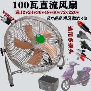 48V60V通用三四轮电动瓶车12V24伏趴爬地扇货车直流船用36V电风扇