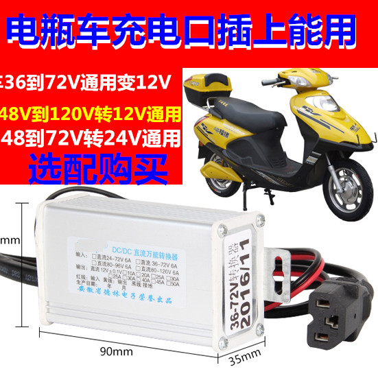 电瓶电动摩托三轮车DC24V36V48V60V72伏96V转换变12V直流电变压器