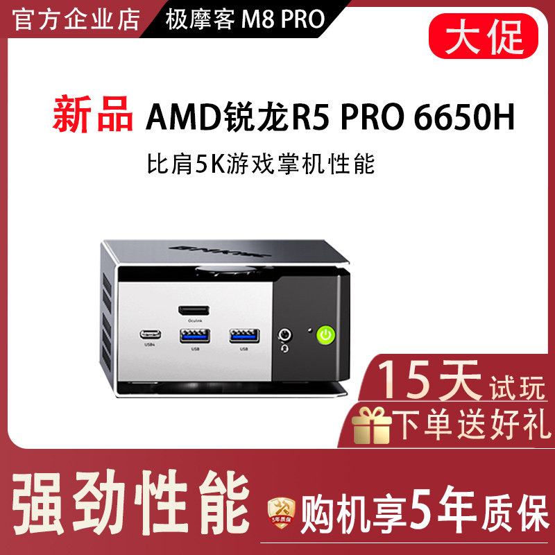 极摩客M8迷你mini小主机微型电脑办公学习娱乐游戏台式机电脑主机