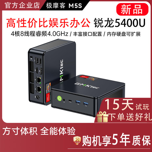 新品极摩客M5SAMD锐龙5400U主机