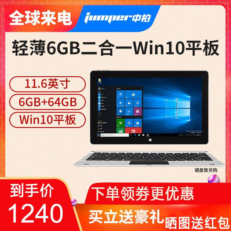 Jumper/中柏 EZpad 6 pro 6G内存win10二合一平板电脑windows系统在类目 平板电脑/MID中 - 来自Buy2taobao.com提供专业的淘宝代购服务