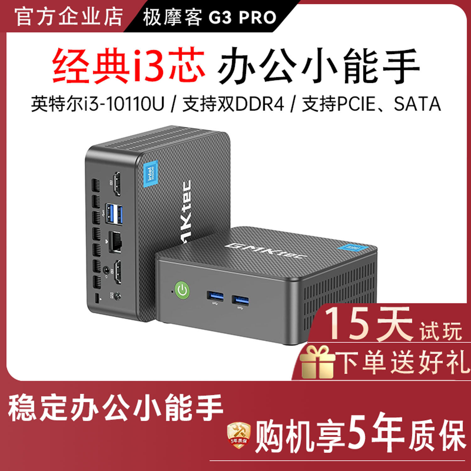 极摩客G3PRO英特尔i3-10110U轻办公影音家用软路由迷你电脑主机