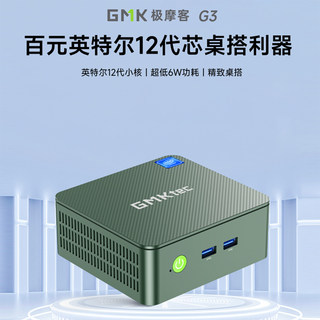 极摩客G3高配版mini主机2024新款小型商务办公电脑家用迷你主机箱