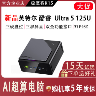 PC算力 极摩客GMKK15迷你主机Ultra5 125U 机 设计游戏电脑台式