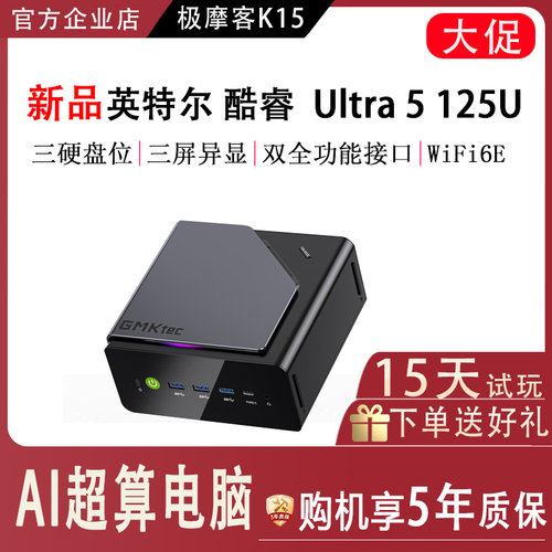 极摩客K15迷你主机Ultra5 125U(AI PC算力)设计游戏电脑台式机