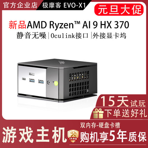极摩客EVO X1迷你主机AMD Al9 HX370平替2060独显GMK台式电脑主机