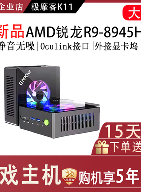 极摩客k11游戏迷你主机 R9-8945HS 商务办公独显性能台式主机电脑