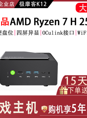 极摩客K12AMDR7 H255微型小主机迷你主机电脑 游戏台式机主机电脑