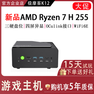 极摩客K12AMDR7 H255微型小主机迷你主机电脑 游戏台式机主机电脑