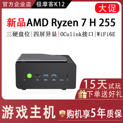 极摩客K12AMDR7 H255微型小主机迷你主机电脑 游戏台式机主机电脑
