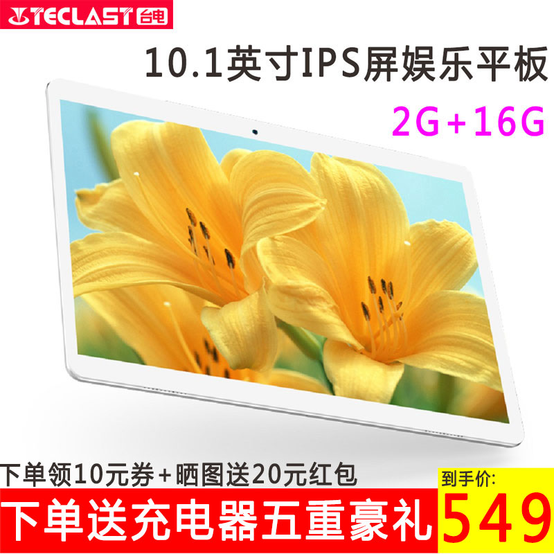 Teclast/臺電 A10H平板電腦安卓10智能高清超薄游戲pad新款英寸