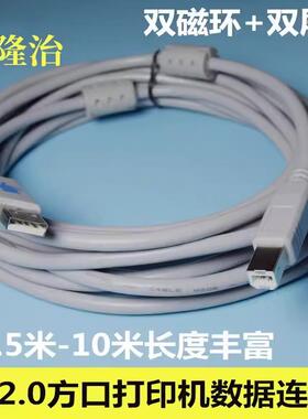 usb打印机2.0方口数据线加长3/5/10米适用hp佳能爱普生映美条码机