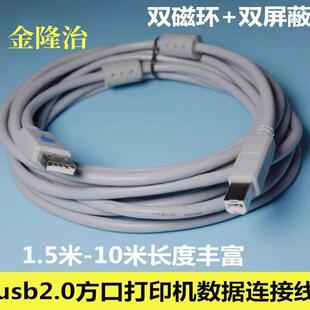 机 10米适用hp佳能爱普生映美条码 usb打印机2.0方口数据线加长3