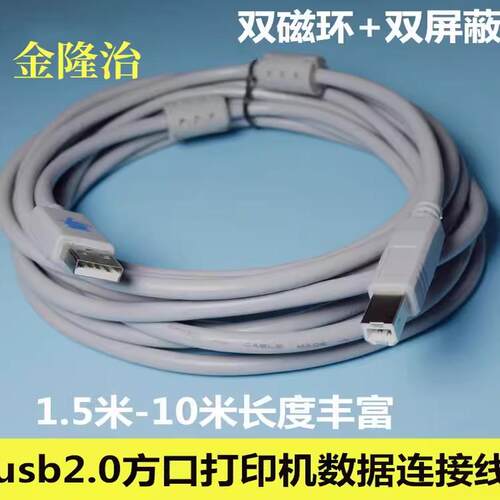 usb打印机2.0方口数据线加长3/5/10米适用hp佳能爱普生映美条码机