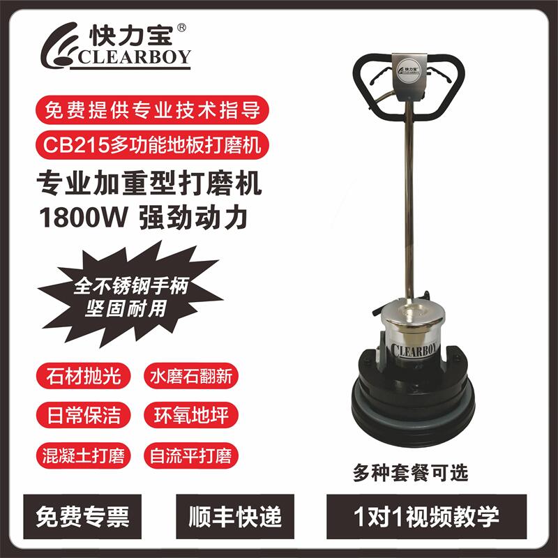 水磨石快力宝自流地坪打磨机抛光