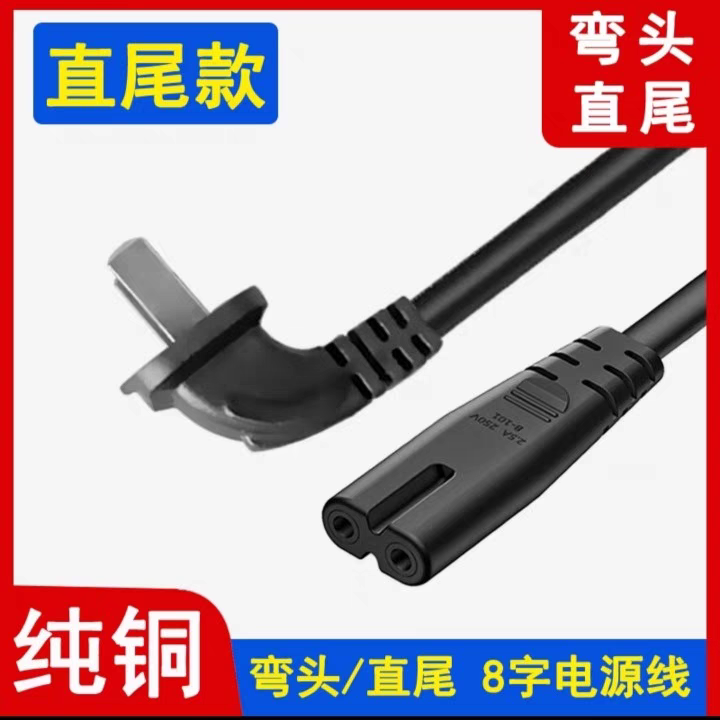 适用索尼电视机电源适配器连接线电脑充电器插头线二插双孔八字