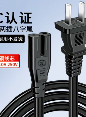 适用东芝三星乐视电视机电源线两孔二插8字55 65 75 85寸加长延长