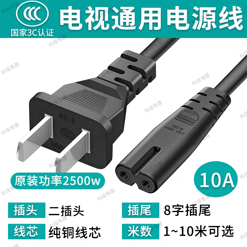 8字电源线适用ps5八字TcI海信三星小米创维酷开电视2孔延长线二插