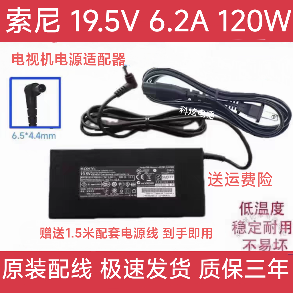 原装SONY索尼50寸55寸电视机电源适配器19.5V-5.2A 19.5V-6.2A线