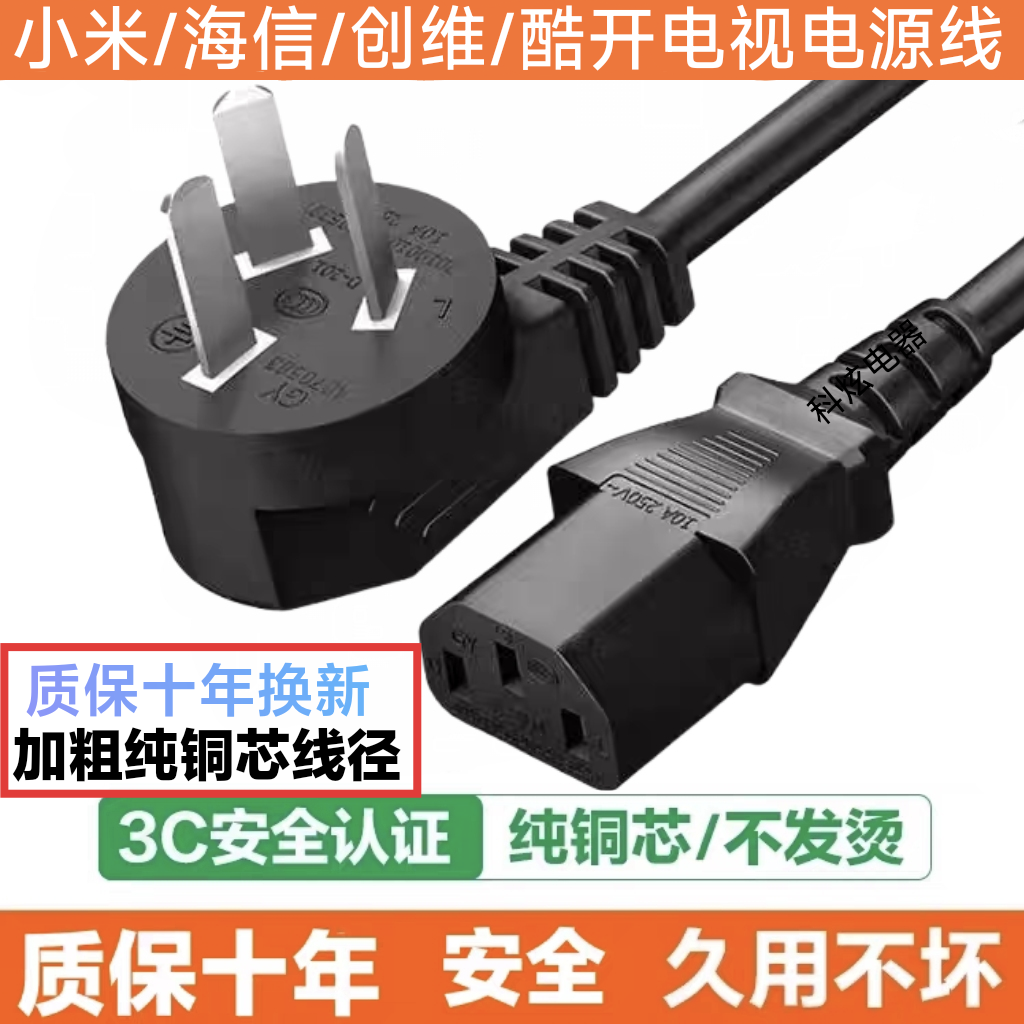 适用海信75e5npro/vidda x2025电视机电源线三孔品字加延长3米插