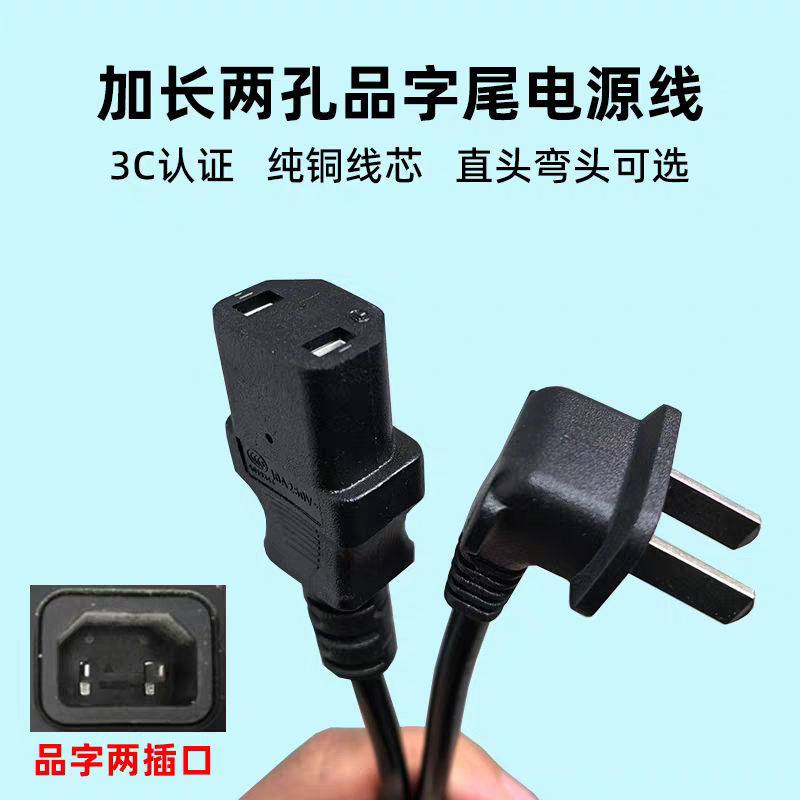 适用TCL98X9C雷鸟85索尼KD-65a9F电视机电源线加延长两插二孔品尾
