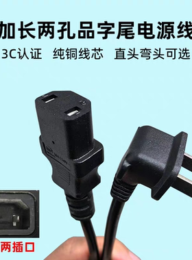 适用TCL98X9C雷鸟85索尼KD-65a9F电视机电源线加延长两插二孔品尾