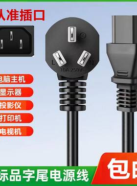 适用主机电源游戏本电脑台式机显示器拯救者电脑充线750W600w400w