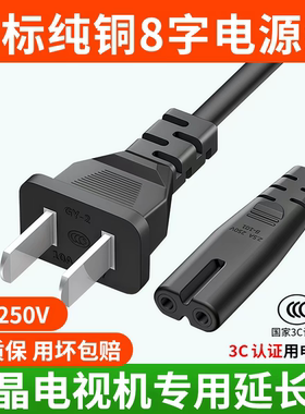适用东芝乐视飞利浦55寸65寸75寸85寸mini电视机电源线加延长两孔