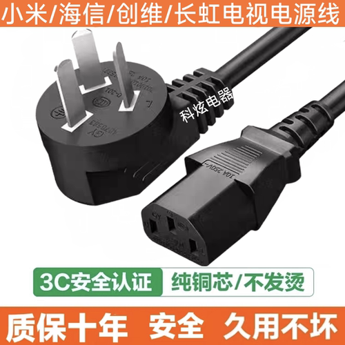 适用小米S65mini/S85pro电视机三孔3插品字电源线加延长3米铜芯