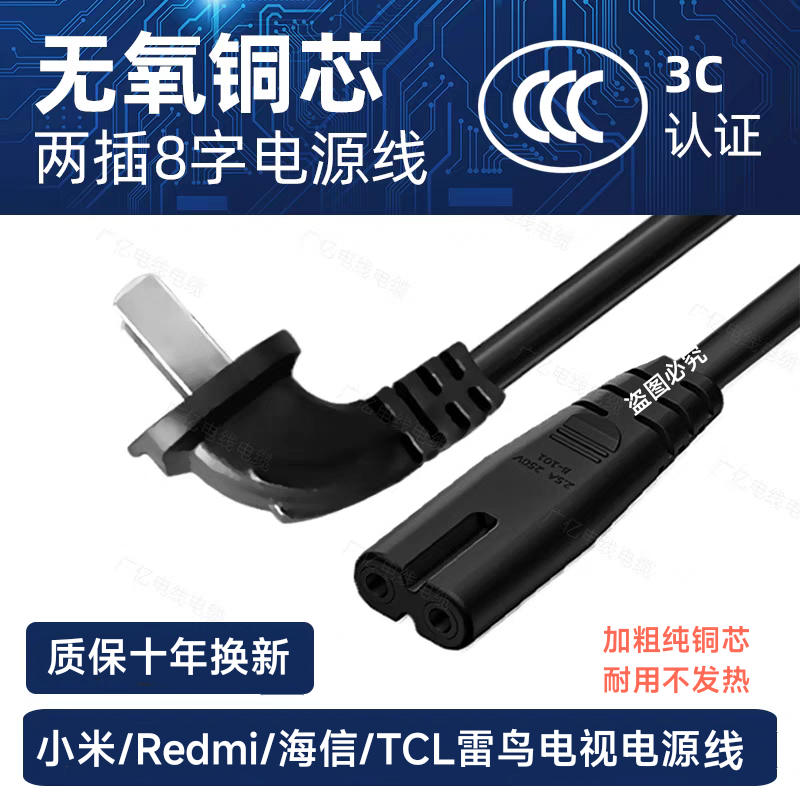 适用小米/红米/TCL雷鸟海信55寸65寸电视机电源线2孔8字插头加长