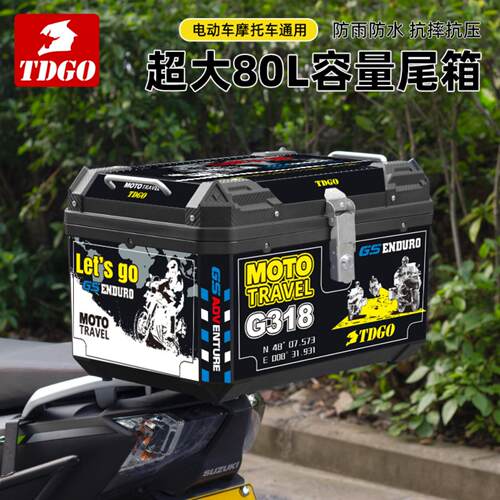 超大80L容量电动车尾箱摩托车